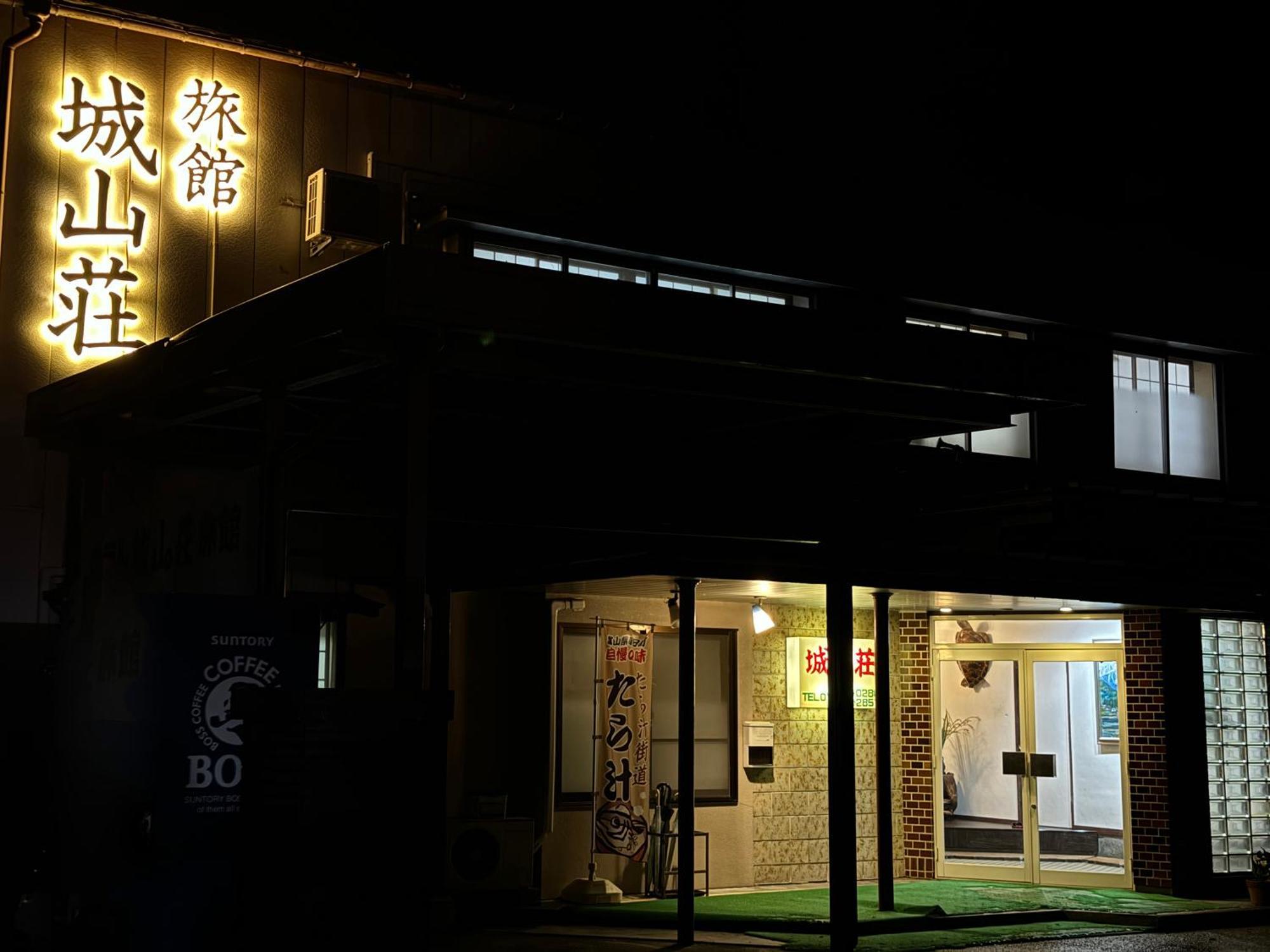 ホテル Shiroyamasou 旭市 エクステリア 写真